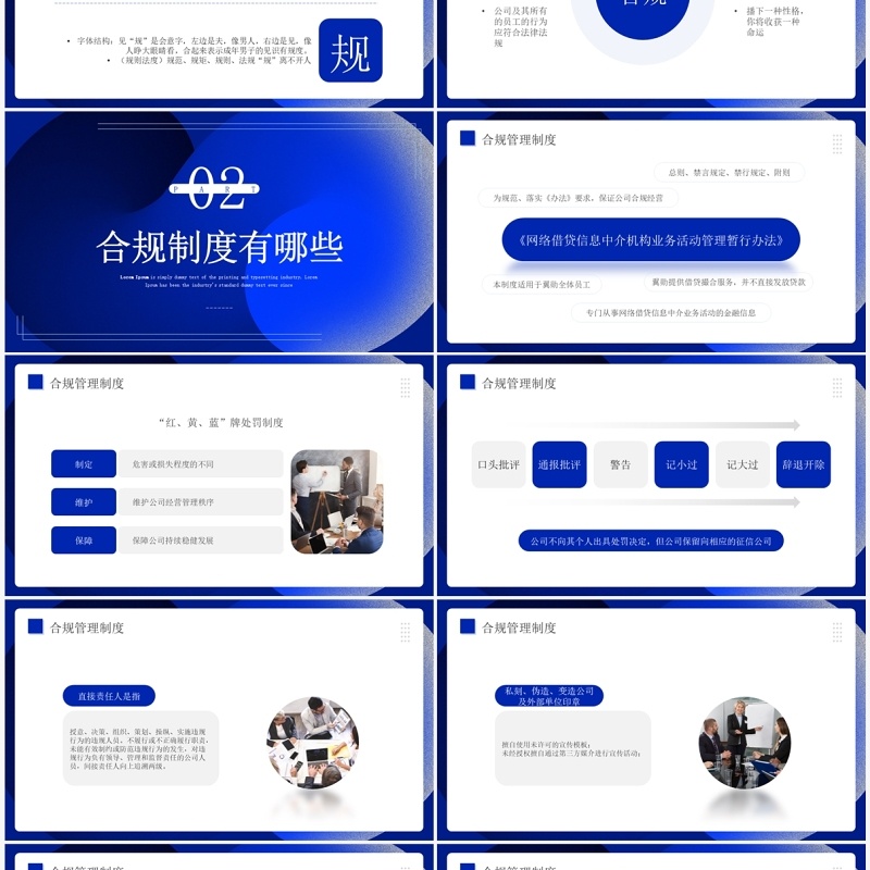 蓝色商务风企业合规制度宣导培训PPT模板