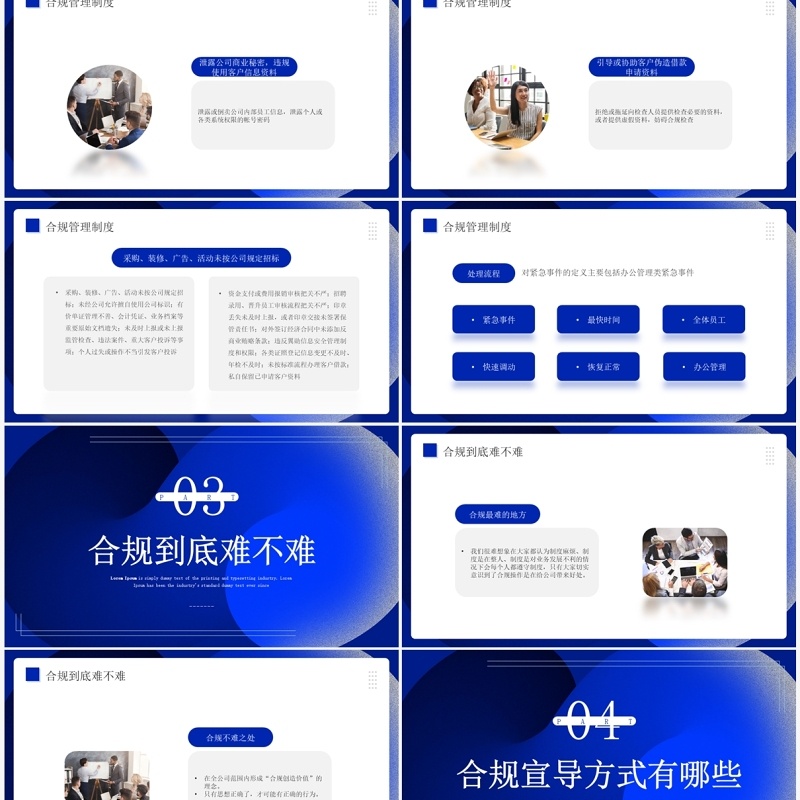 蓝色商务风企业合规制度宣导培训PPT模板