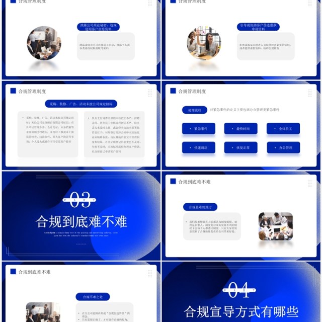 蓝色商务风企业合规制度宣导培训PPT模板 蓝色商务风企业合规制度宣导培训PPT模板