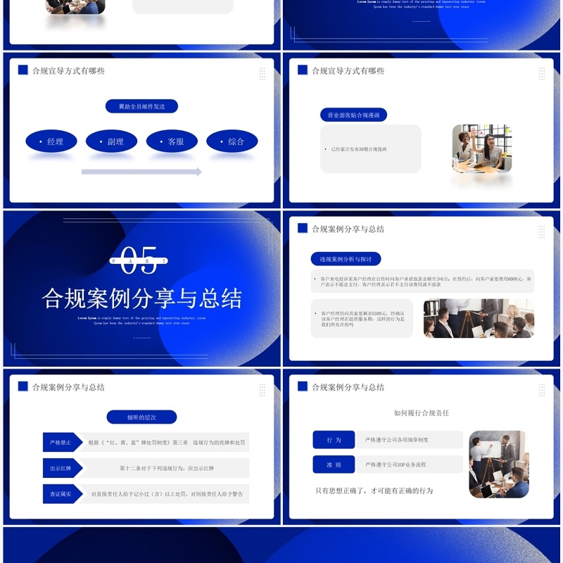 蓝色商务风企业合规制度宣导培训PPT模板