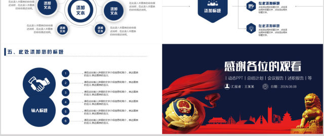 警察派出所公安PPT模板 警察派出所公安PPT模板