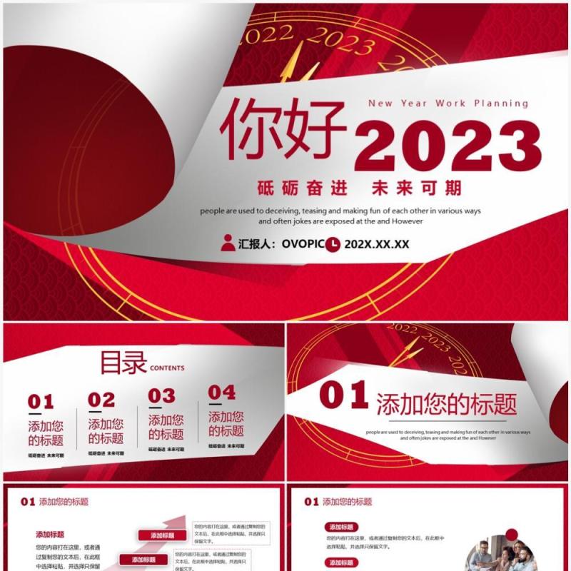 红色简约创意你好2023PPT通用模板