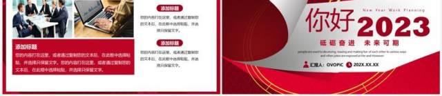 红色简约创意你好2023PPT通用模板 红色简约创意你好2023PPT通用模板