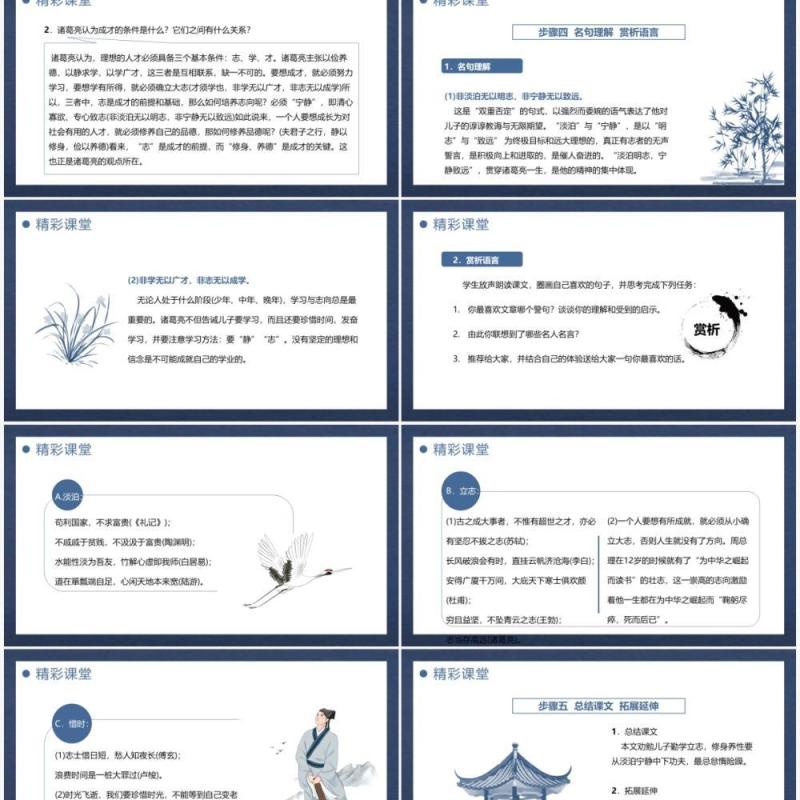 部编版七年级语文上册诫子书课件PPT模板