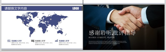 见面会商务办公场合商务礼仪培训PPT 见面会商务办公场合商务礼仪培训PPT