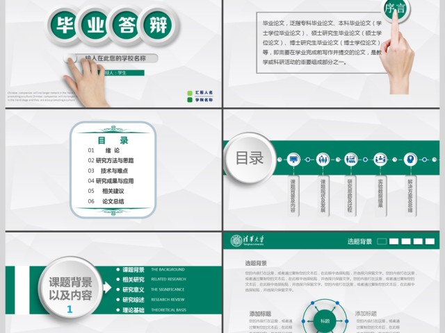 简约学术开题报告毕业论文答辩ppt模板