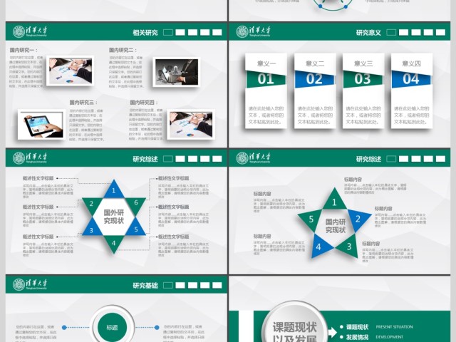 简约学术开题报告毕业论文答辩ppt模板