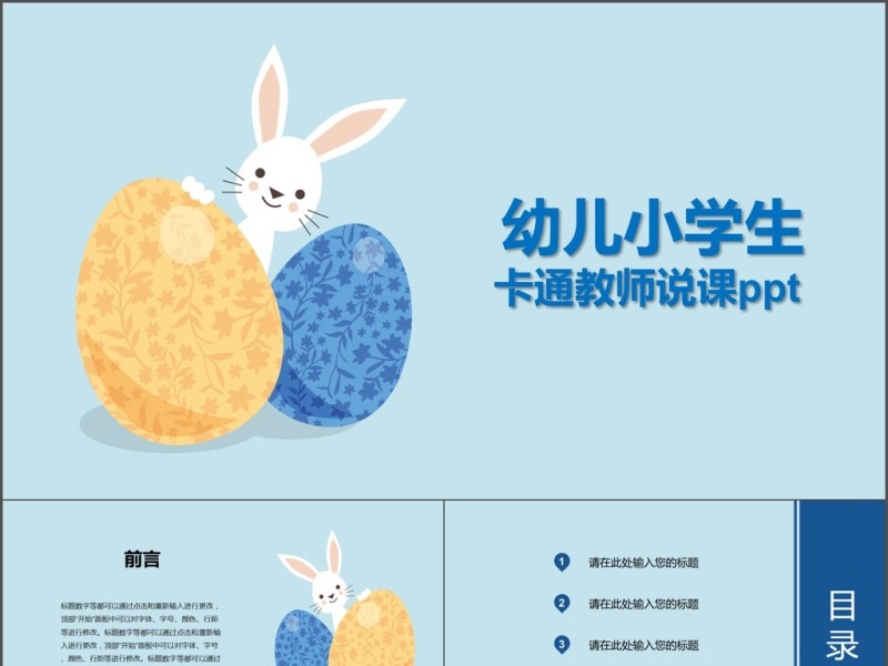 幼儿园小学生卡通风说课ppt