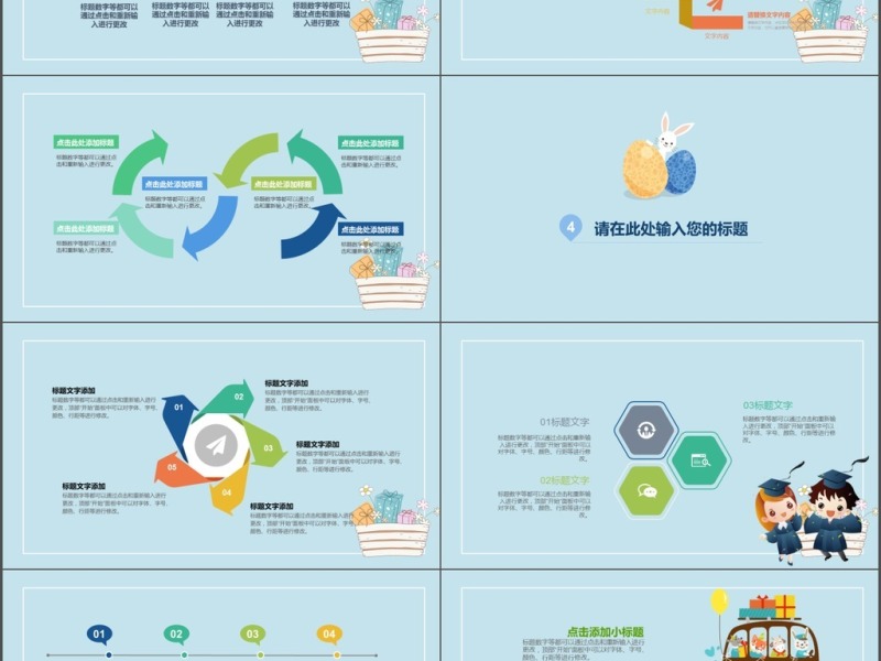 幼儿园小学生卡通风说课ppt