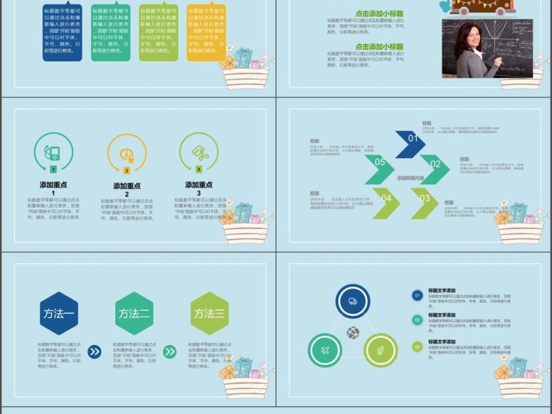 幼儿园小学生卡通风说课ppt