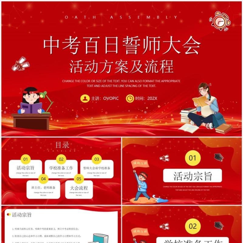 红色中考百日誓师大会活动方案及流程PPT模板