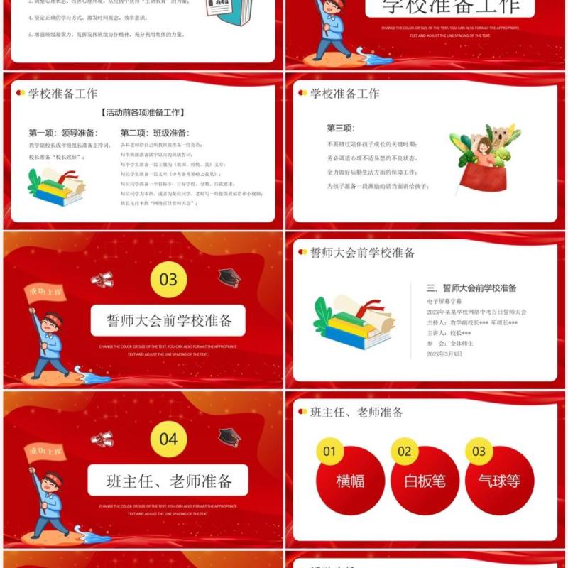 红色中考百日誓师大会活动方案及流程PPT模板