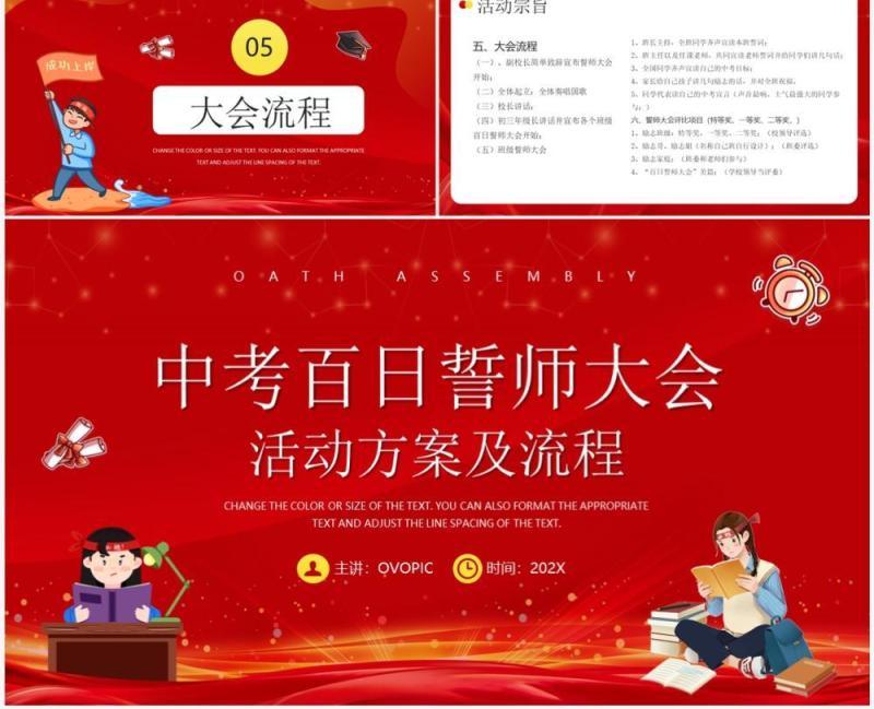 红色中考百日誓师大会活动方案及流程PPT模板