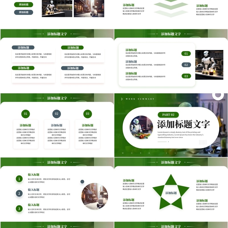 绿色商务风以创新致未来PPT通用模板