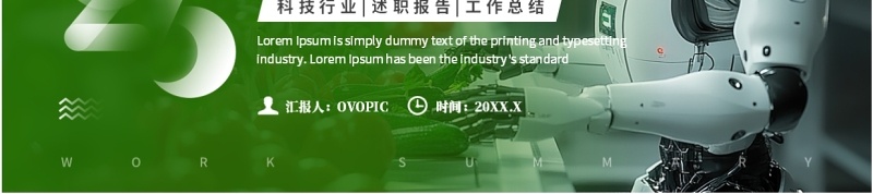 绿色商务风以创新致未来PPT通用模板