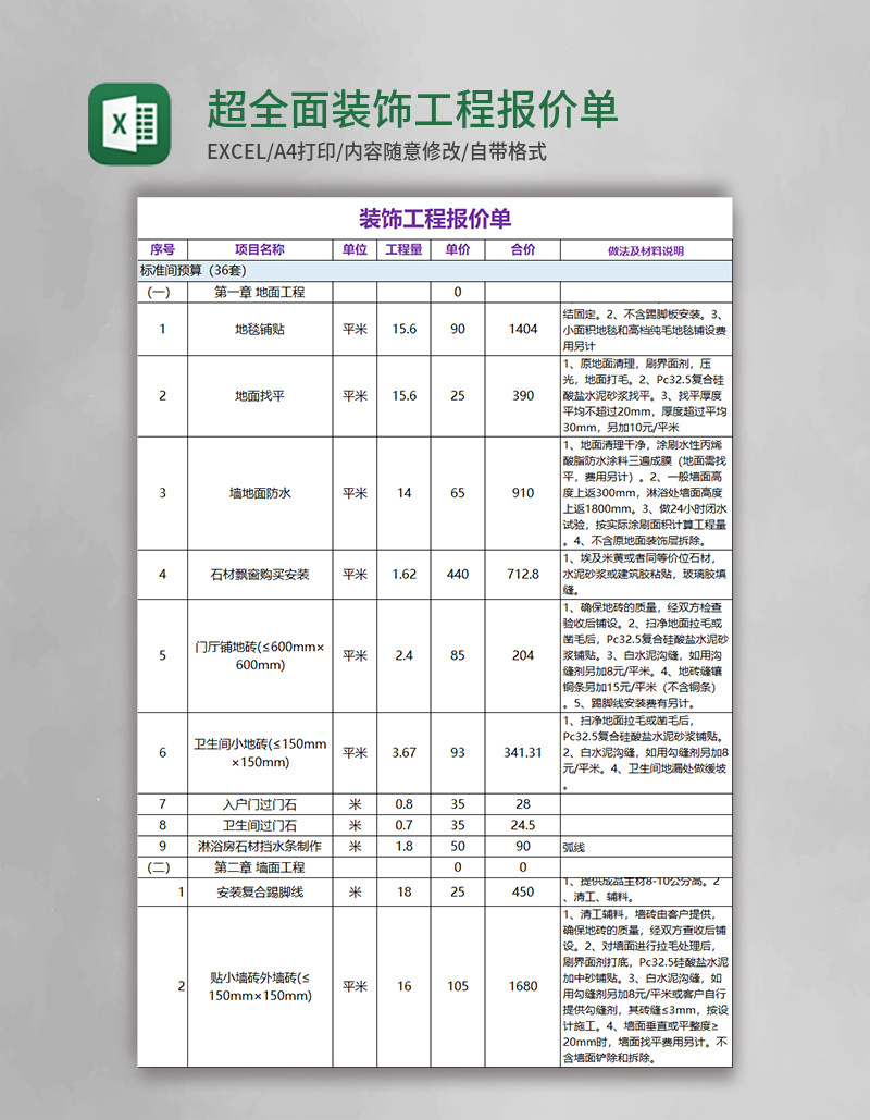 超全面装饰工程报价单excel模板