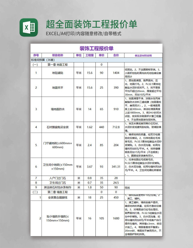 超全面装饰工程报价单excel模板