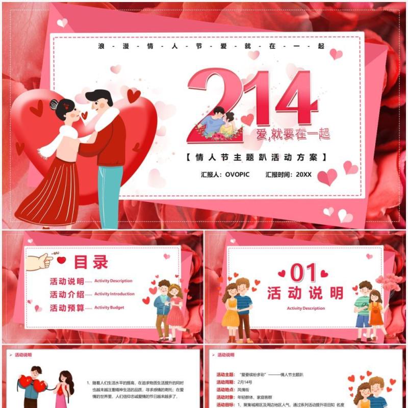 粉色浪漫214情人节活动方案PPT模板