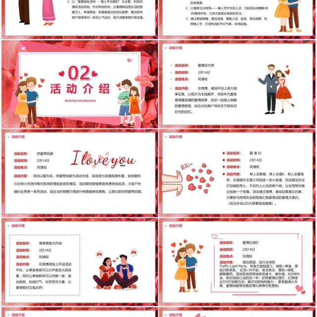 粉色浪漫214情人节活动方案PPT模板 粉色浪漫214情人节活动方案PPT模板