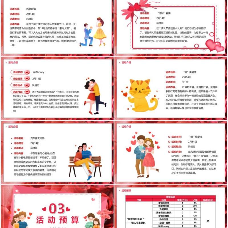 粉色浪漫214情人节活动方案PPT模板