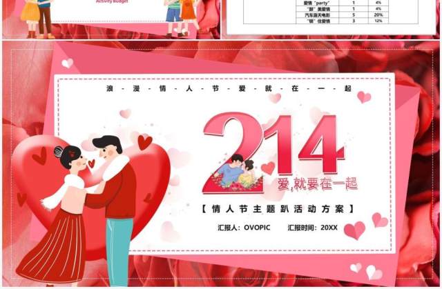 粉色浪漫214情人节活动方案PPT模板 粉色浪漫214情人节活动方案PPT模板