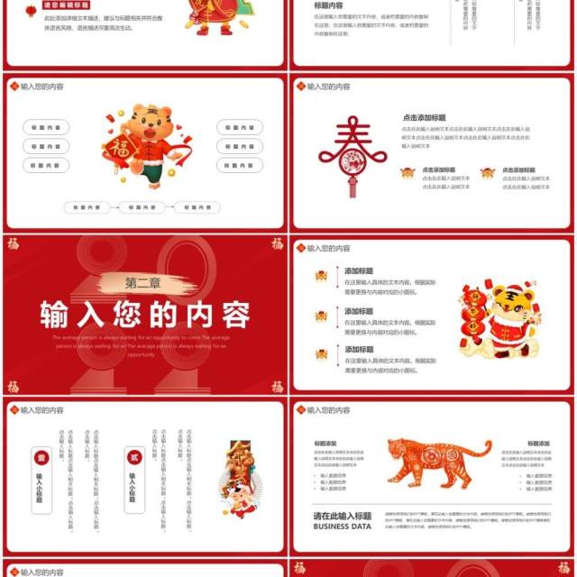 红色创意虎年纳福通用PPT模板 红色创意虎年纳福通用PPT模板