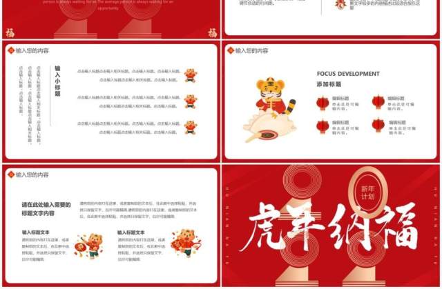 红色创意虎年纳福通用PPT模板 红色创意虎年纳福通用PPT模板
