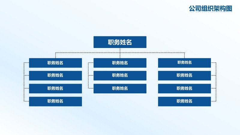 组织架构图PPT素材-8