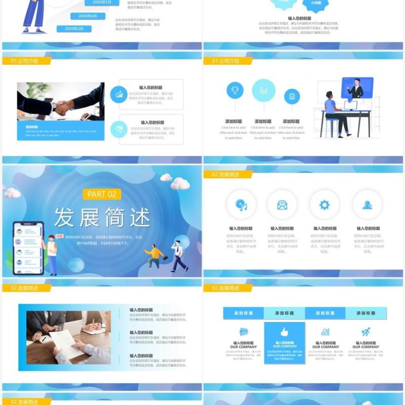 蓝色插画卡通风线上招聘会PPT模板