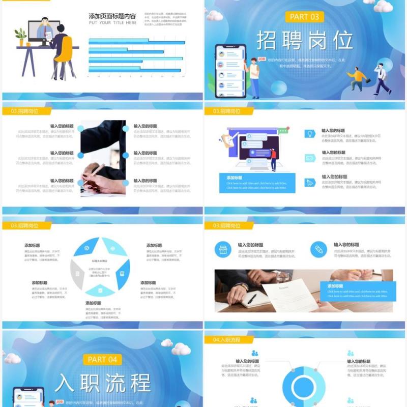 蓝色插画卡通风线上招聘会PPT模板