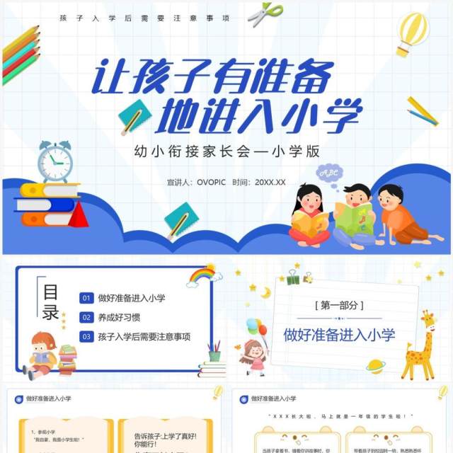 蓝色卡通幼小衔接家长会小学版PPT模板 蓝色卡通幼小衔接家长会小学版PPT模板