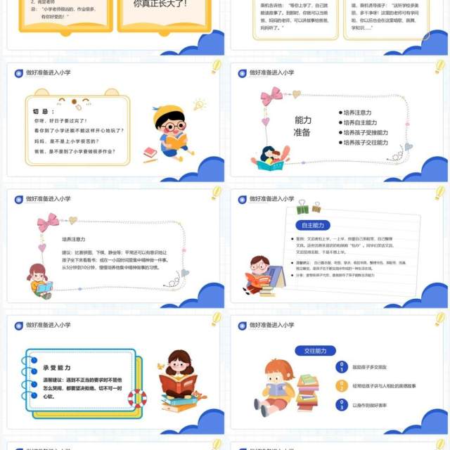 蓝色卡通幼小衔接家长会小学版PPT模板 蓝色卡通幼小衔接家长会小学版PPT模板