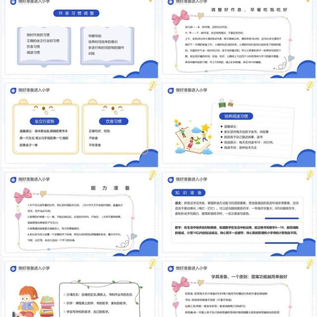 蓝色卡通幼小衔接家长会小学版PPT模板 蓝色卡通幼小衔接家长会小学版PPT模板