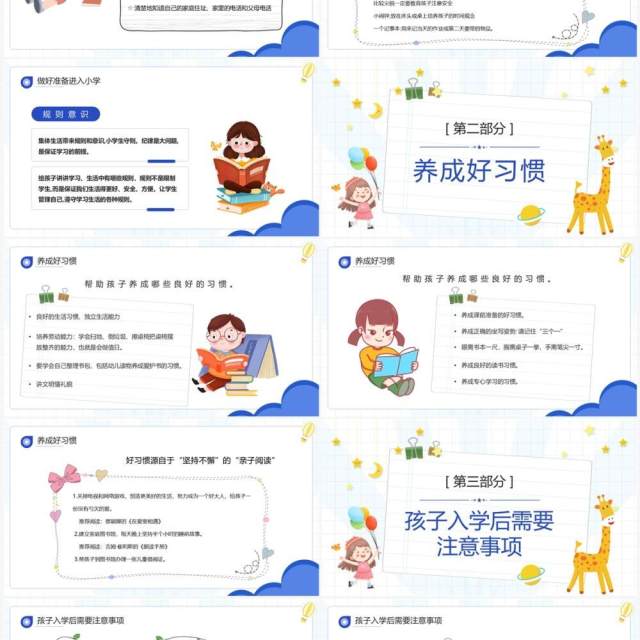 蓝色卡通幼小衔接家长会小学版PPT模板 蓝色卡通幼小衔接家长会小学版PPT模板