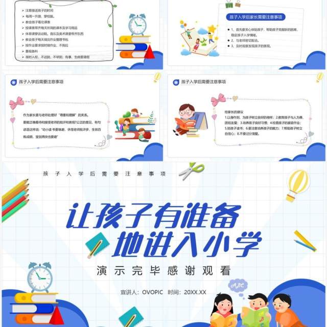 蓝色卡通幼小衔接家长会小学版PPT模板 蓝色卡通幼小衔接家长会小学版PPT模板