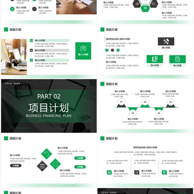 绿色商务风商业融资计划PPT通用模板 绿色商务风商业融资计划PPT通用模板