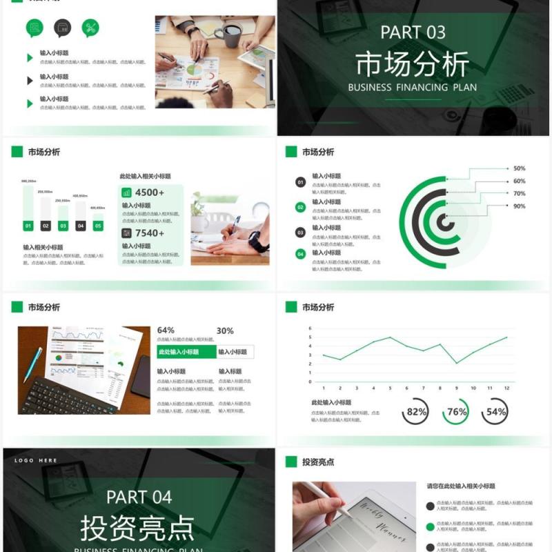 绿色商务风商业融资计划PPT通用模板