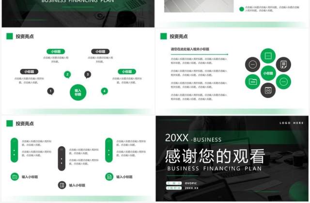 绿色商务风商业融资计划PPT通用模板 绿色商务风商业融资计划PPT通用模板