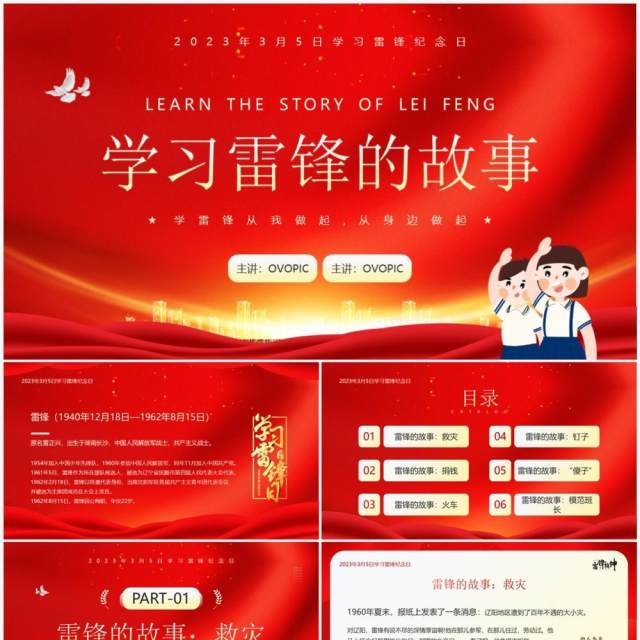 红金插画学习雷锋的故事主题班会PPT模板 红金插画学习雷锋的故事主题班会PPT模板