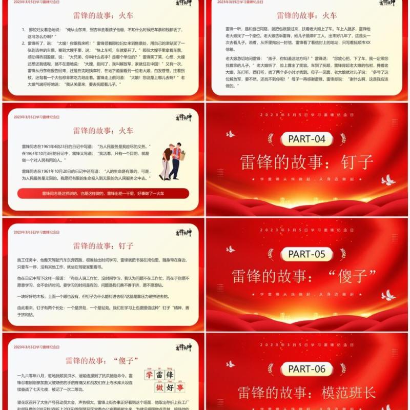 红金插画学习雷锋的故事主题班会PPT模板
