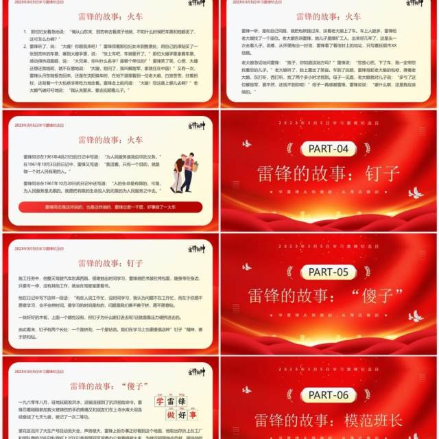 红金插画学习雷锋的故事主题班会PPT模板 红金插画学习雷锋的故事主题班会PPT模板