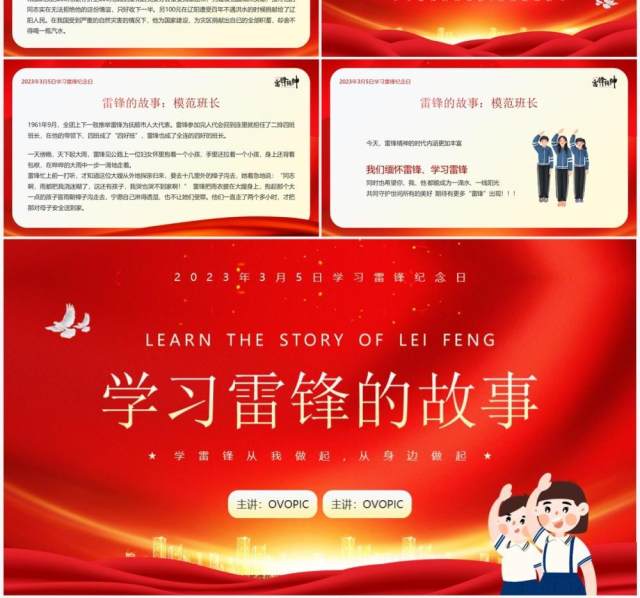红金插画学习雷锋的故事主题班会PPT模板 红金插画学习雷锋的故事主题班会PPT模板