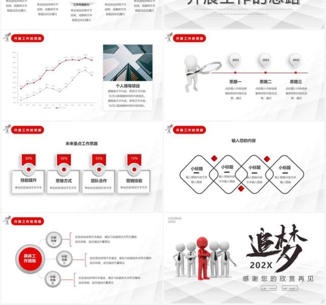 红色微粒体商务部门岗位竞聘PPT模板 红色微粒体商务部门岗位竞聘PPT模板