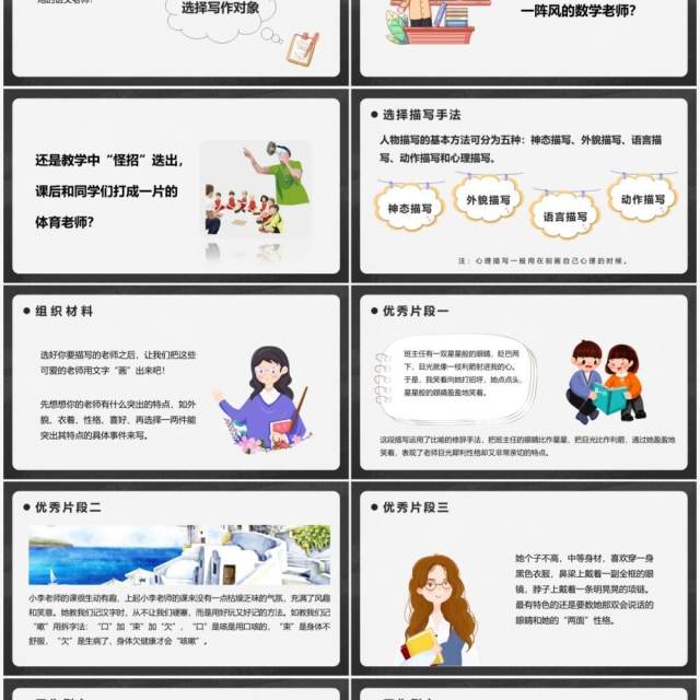 部编版五年级语文上册漫画老师课件PPT模板