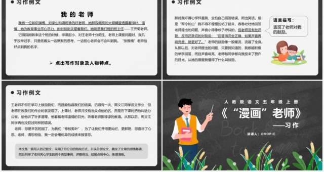 部编版五年级语文上册漫画老师课件PPT模板 部编版五年级语文上册漫画老师课件PPT模板
