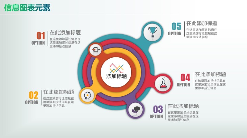彩色PPT信息图表元素4-31