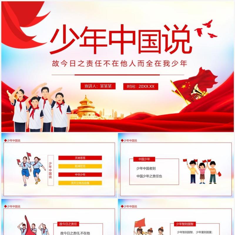 少年中国说动态PPT模板