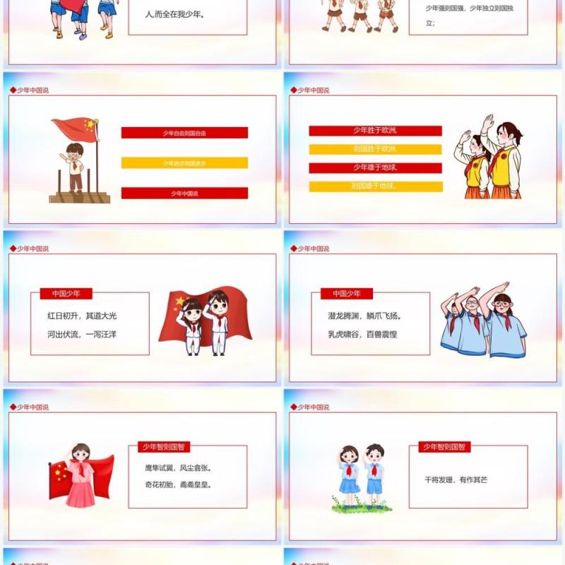 少年中国说动态PPT模板