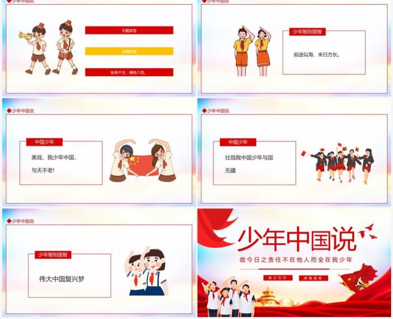 少年中国说动态PPT模板