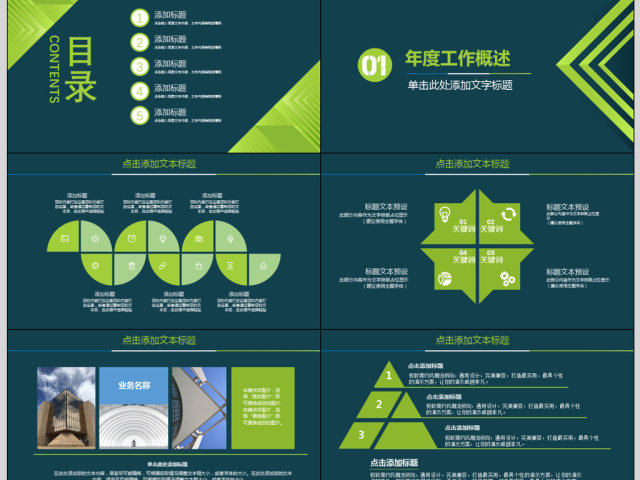 蓝绿色大气工作汇报工作总结PPT